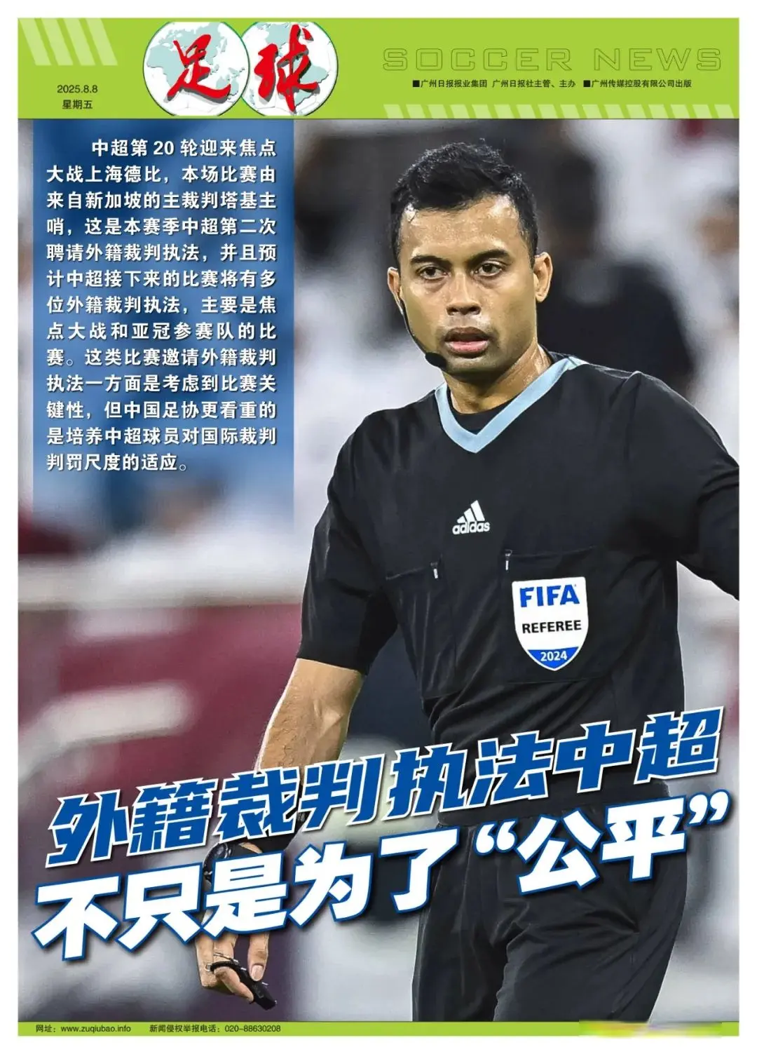 公平, 保级大战也 公平, 保级大战也